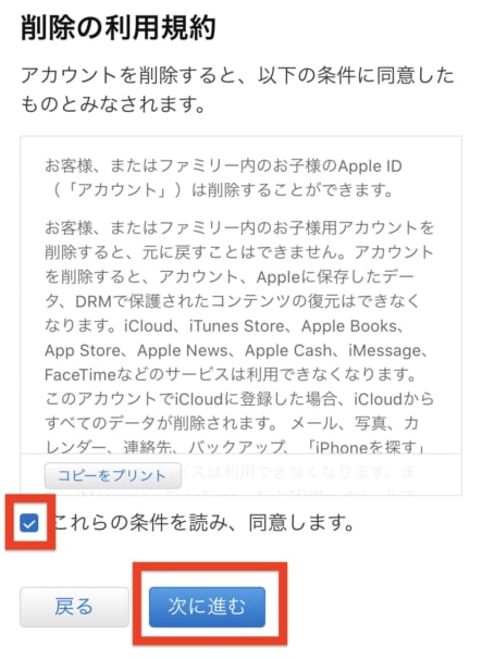 Apple IDを削除してApple Musicを解約する方法