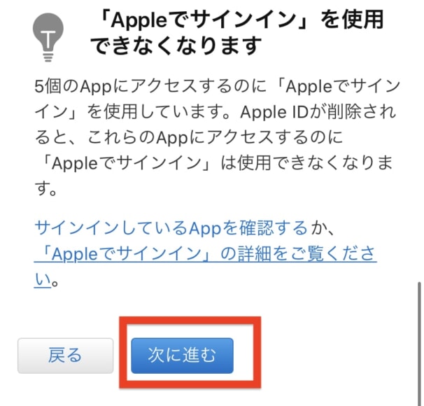 Apple IDを削除してApple Musicを解約する方法