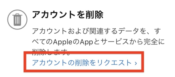 Apple IDを削除してApple Musicを解約する方法