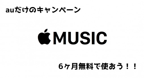 ミュージック 期間 アップル 無料 Apple Music無料期間の終了後にもダウンロードした曲が聴ける？