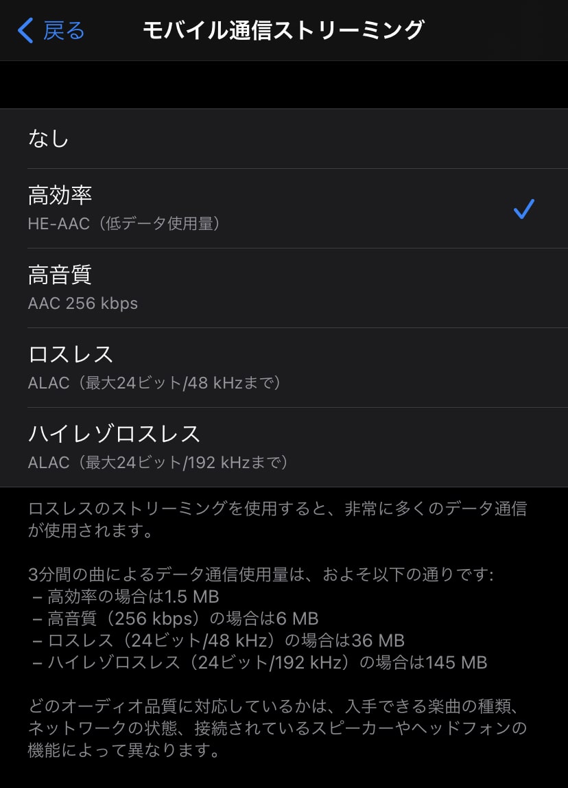 Apple Musicの通信量はどのくらい消費する？5つの節約法