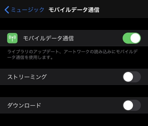 Apple Musicの通信量はどのくらい消費する 5つの節約法