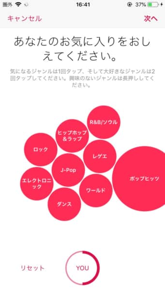 Apple Musicの無料体験の手順