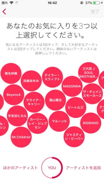 Apple Musicの無料体験の手順