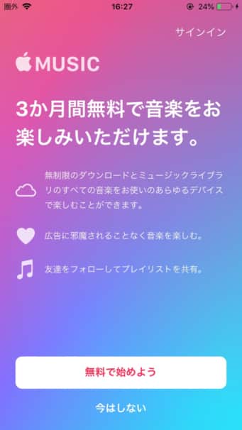 アップル ミュージック 3 ヶ月 無料 Cmで話題 Apple Musicをauから6ヶ月無料で使おう 内容とやり方を解説