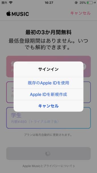 Apple Musicの無料体験の手順