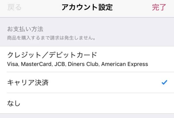 Apple Musicの無料体験の手順