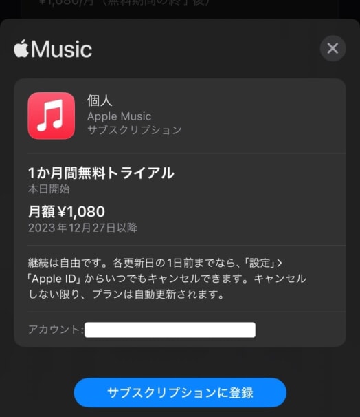 Apple Musicを無料で始める方法