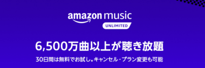 2021年版！UnlimitedなどAmazon Musicと5つの音楽アプリを比較！