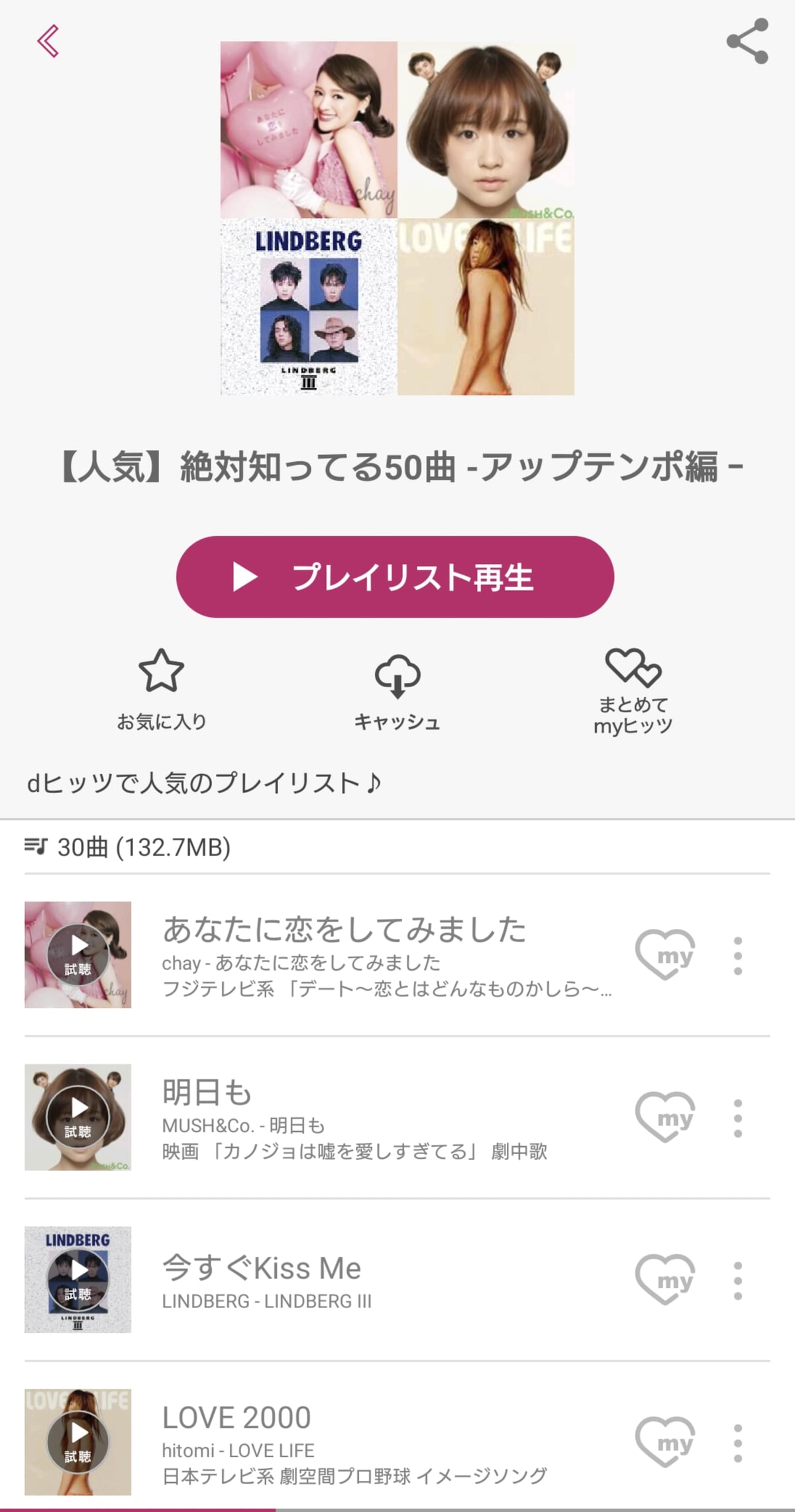 dヒッツとは?無料・有料の料金プランを徹底解説!2024年版