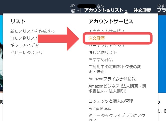 Amazon Musicでmp3をパソコンにダウンロードする方法