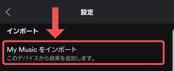 Spotifyにcdや曲をインポート ローカルファイルとは