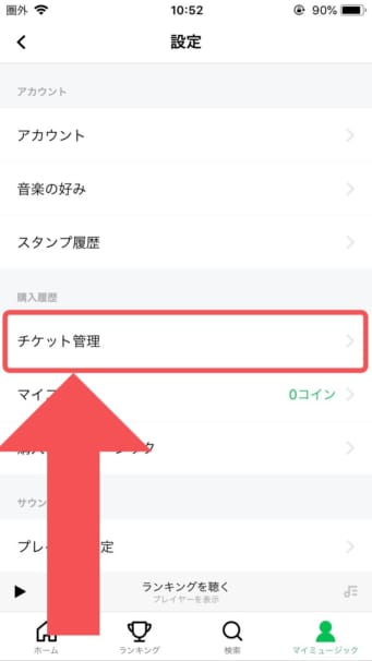 Line Musicの退会方法 解約後の曲はどうなる