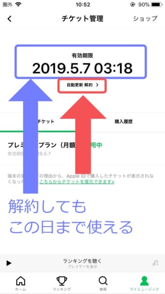 Line Musicを解約する手順 無料体験もok 退会後はどうなる