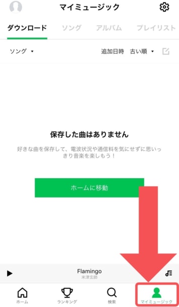 Line Musicでスマホに保存されている音楽を聴く方法