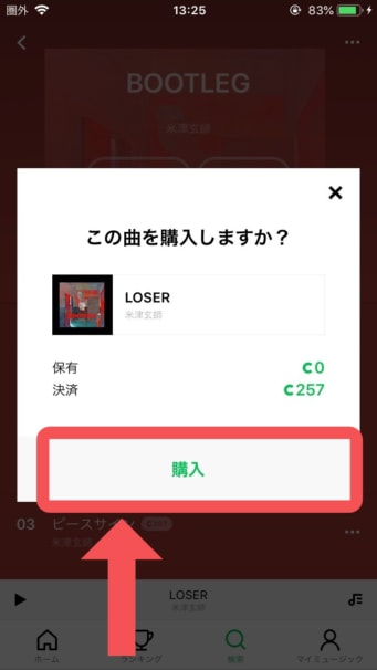 LINE MUSICで音楽を購入する方法とは？買った音楽はどう再生する？