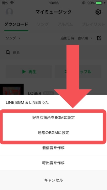 LINE MUSICで音楽を購入する方法とは？買った音楽はどう再生する？