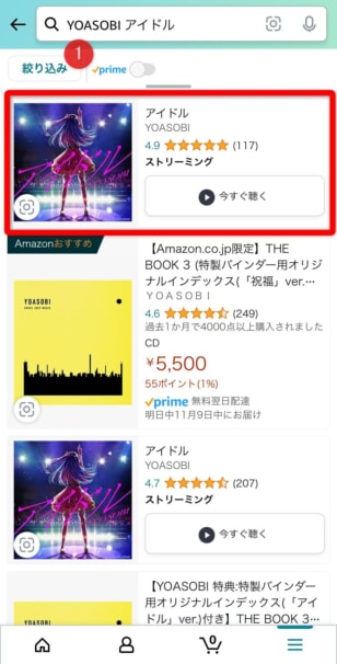 Amazonで曲を購入する方法