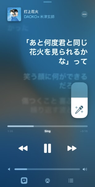 Apple Musicの歌詞画面