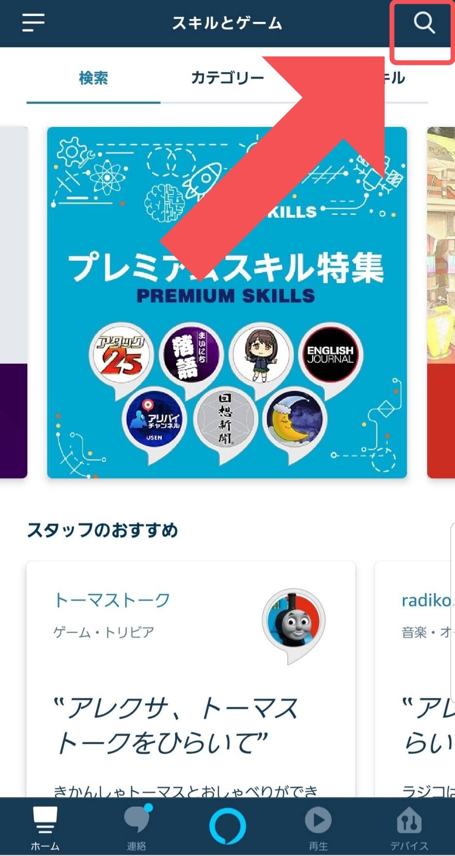 アレクサでdヒッツを使う!設置や音楽の再生方法とは?