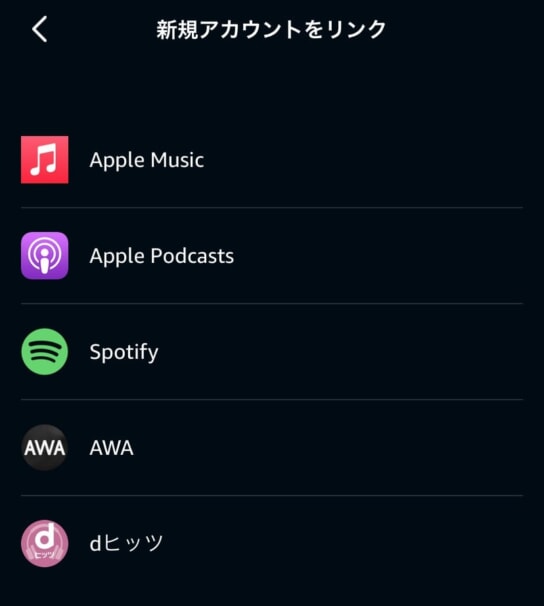 AlexaでApple Musicを使う設定