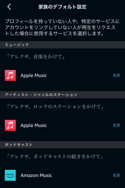 デフォルトミュージックをApple Musicにする設定