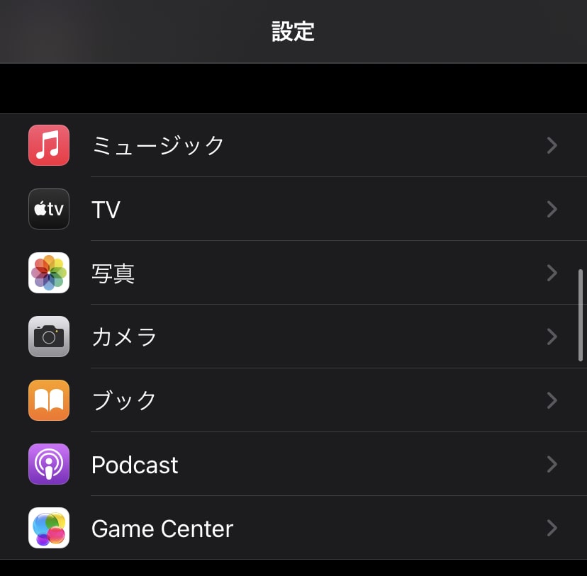 Apple Musicの音楽をダウンロードする時に必須の設定