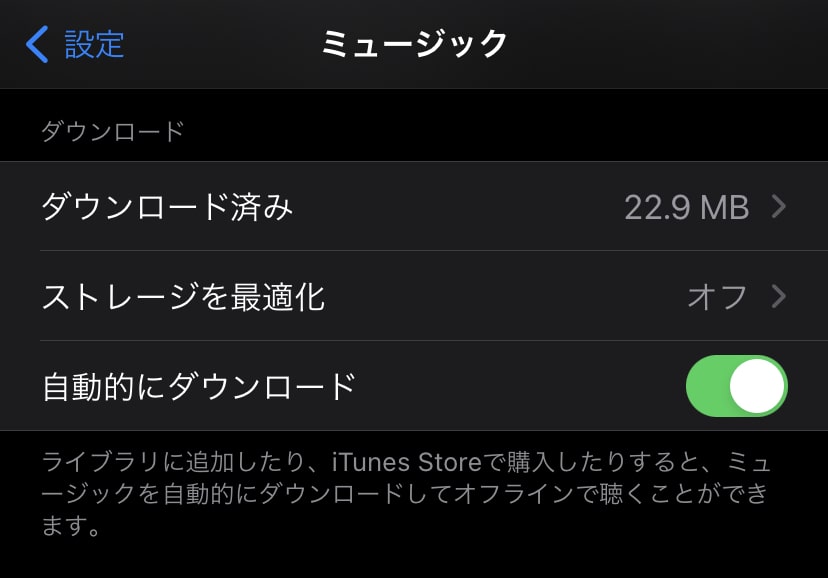 Apple Musicをオフラインで聴く ダウンロード方法やsdカード設定など