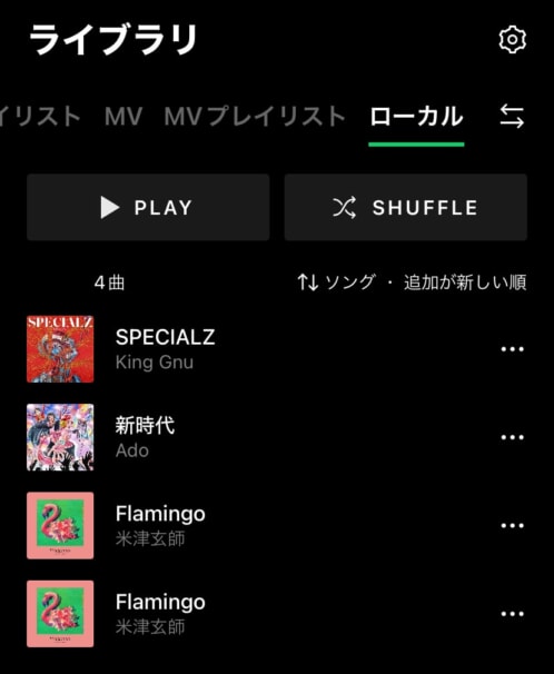 アップロード・取り込んだ曲のプレイリスト追加