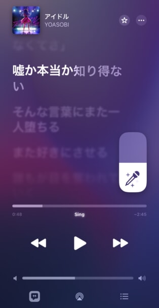 Apple Musicのカラオケモード