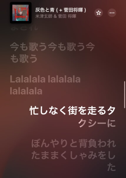 Apple Musicのカラオケモード