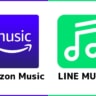 Amazon Music vs LINE MUSIC！料金・曲数・音質・機能・特典を徹底比較