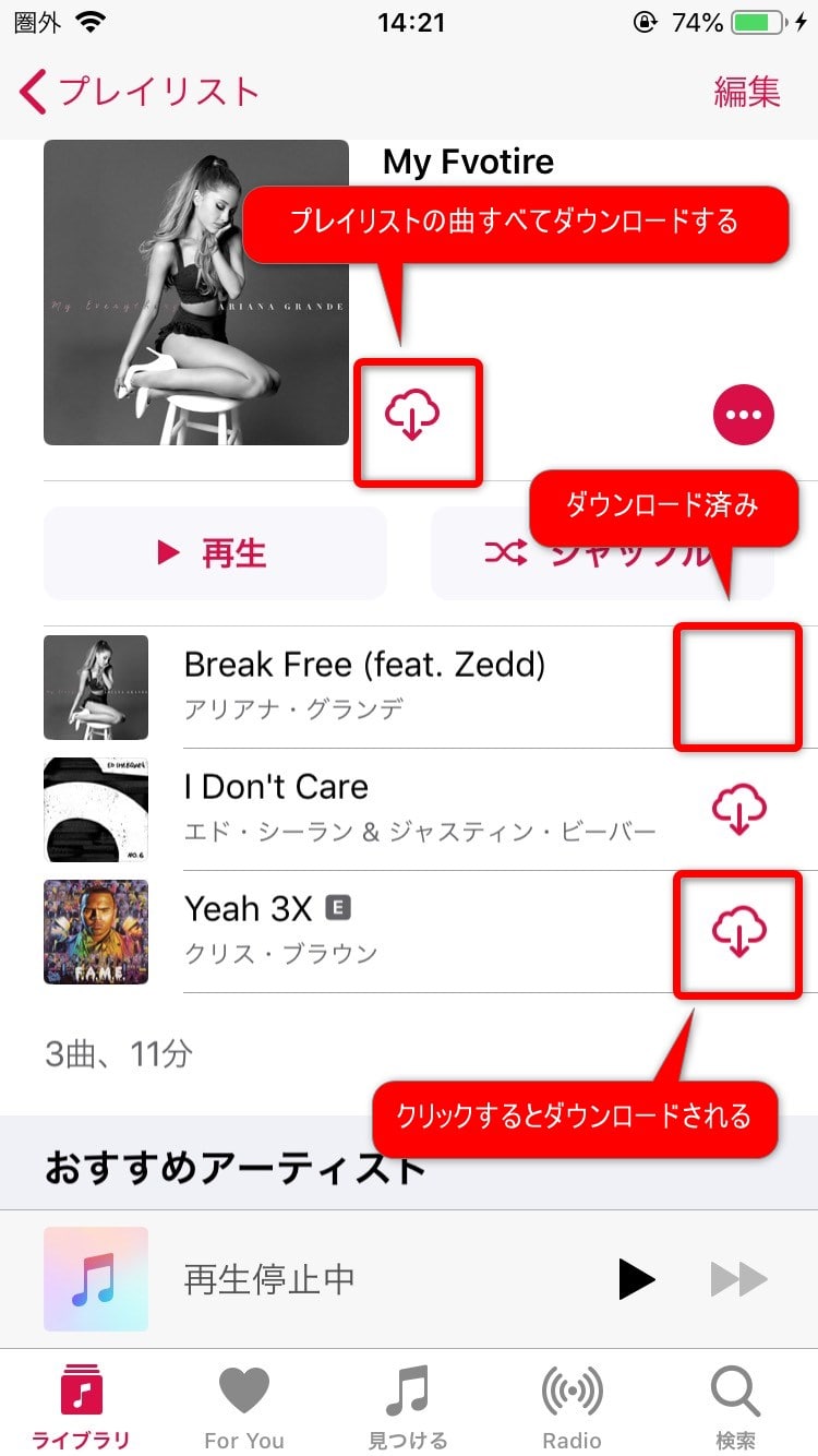 Apple Musicで作成したプレイリストをオフラインで再生する