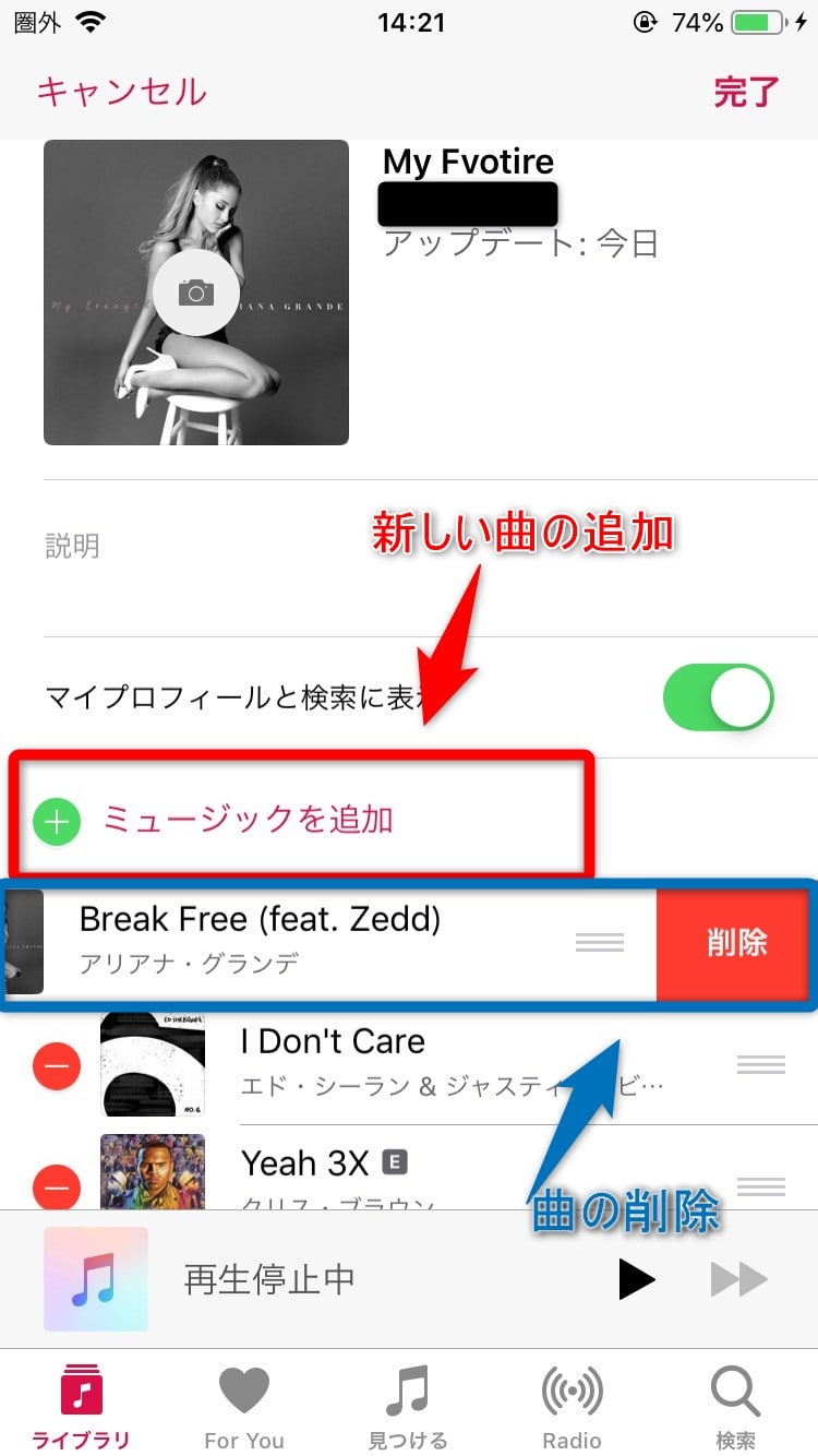 Apple Musicでプレイリストに曲を追加する・曲を削除する