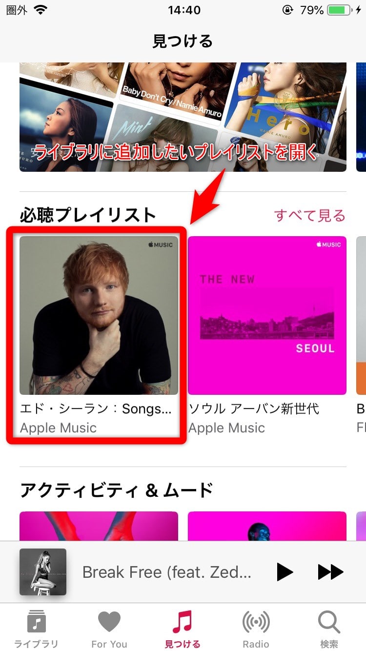 Apple Musicで他のプレイリストをライブラリに追加して聴く