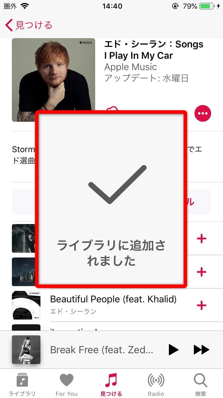 Apple Musicで他のプレイリストをライブラリに追加して聴く