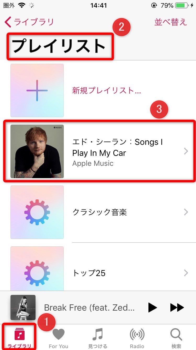 Apple Musicで他のプレイリストをライブラリに追加して聴く