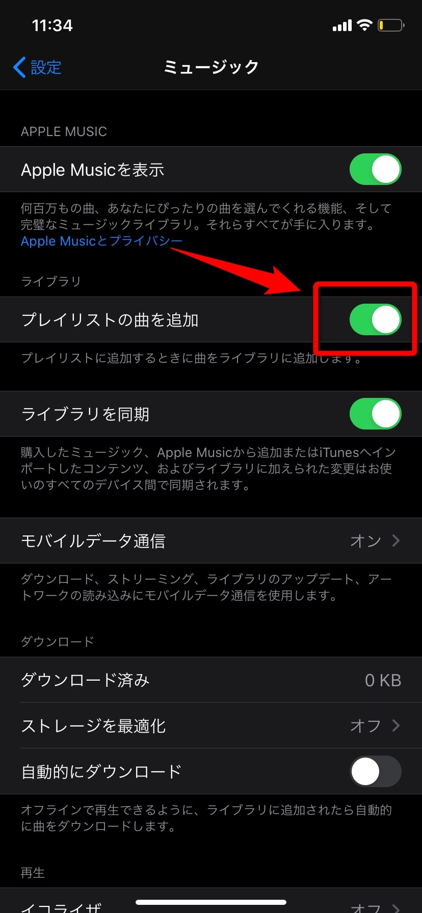 Apple Musicのプレイリスト作成 ダウンロードなど使い方を解説