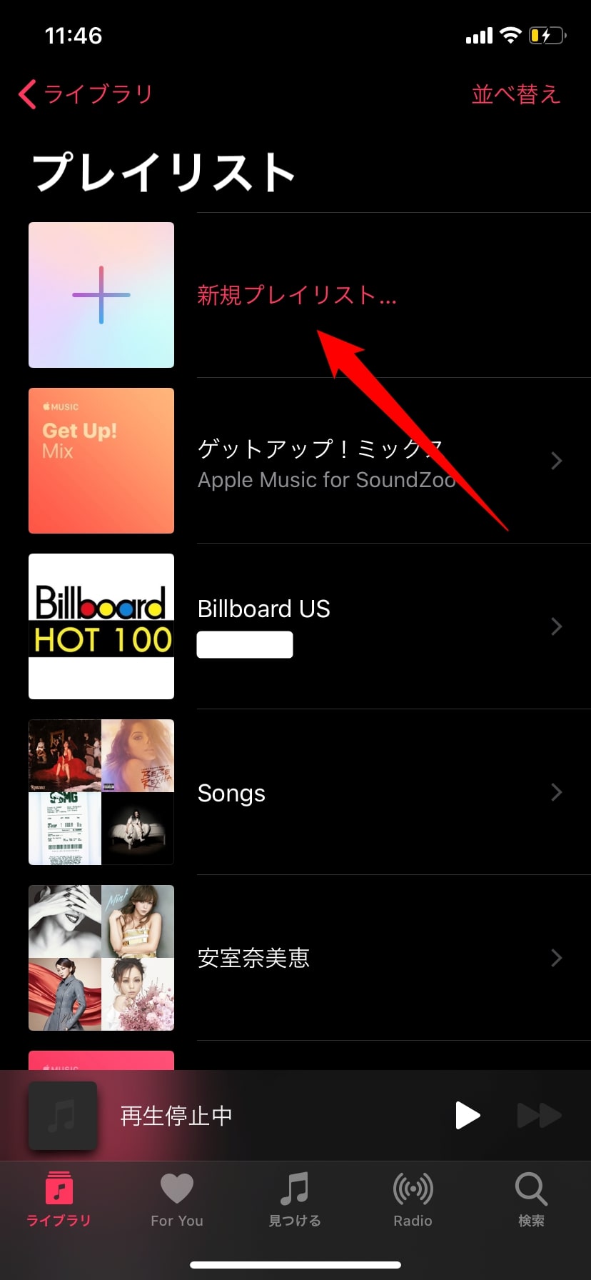 Apple Music プレイリストを作成・視聴・ダウンロードする使い方