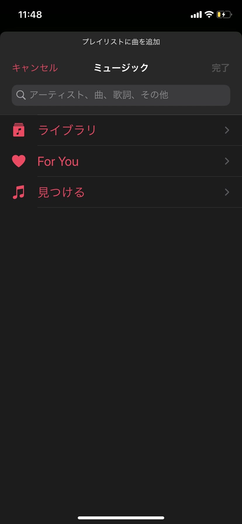 Apple Music プレイリストを作成・視聴・ダウンロードする使い方