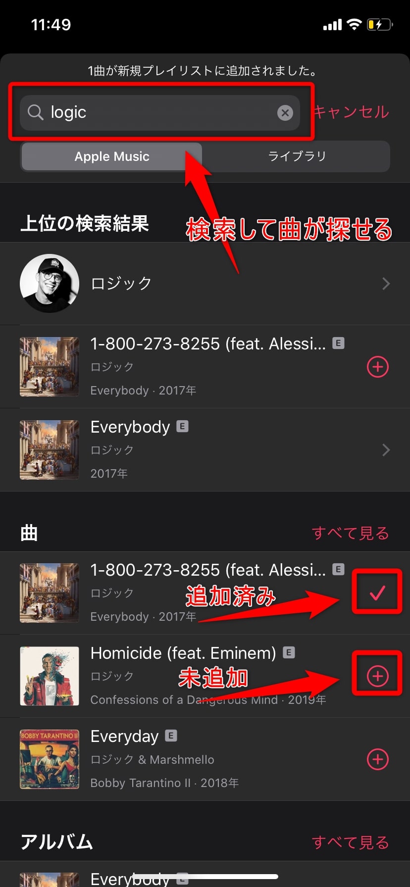 Apple Music プレイリストを作成・視聴・ダウンロードする使い方