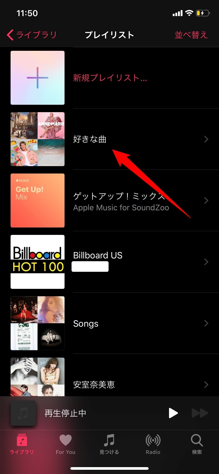 Apple Music プレイリストを作成・視聴・ダウンロードする使い方