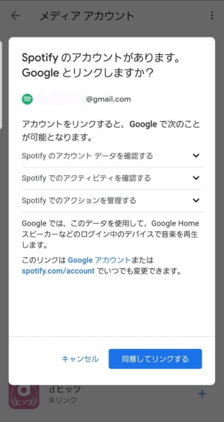 2分で完了。SpotifyをGoogle Homeで使う設定方法