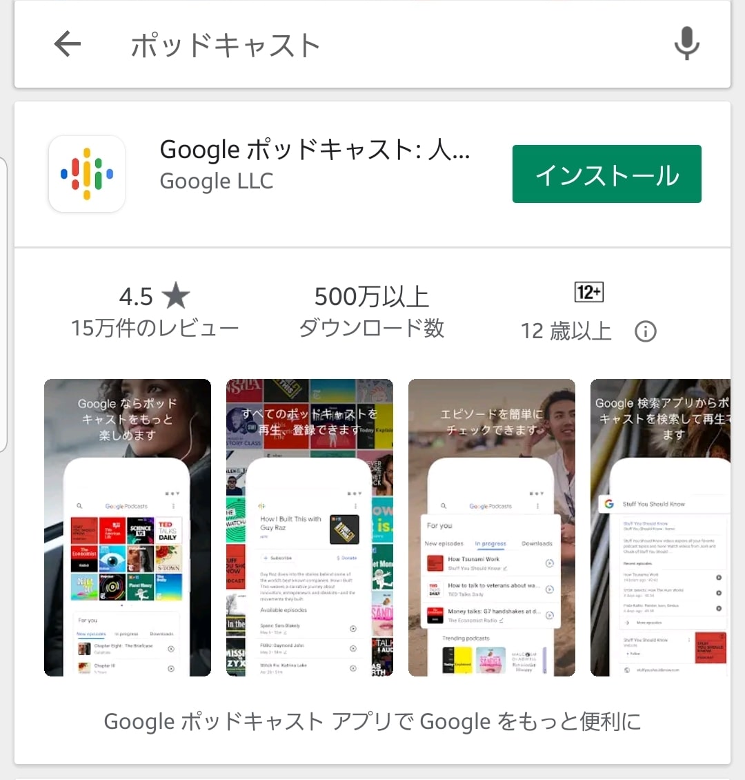 無料で使えるGoogleポッドキャストとは？使い方を解説！