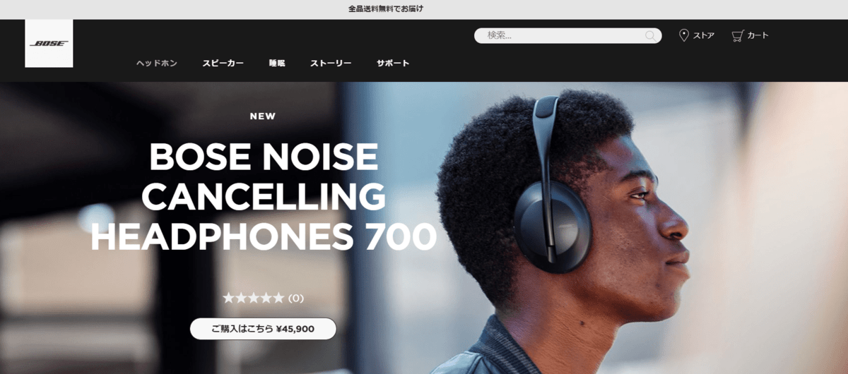 BOSE NC 700 HPを実機レビュー!使い方やできること、感想を写真と一緒に。