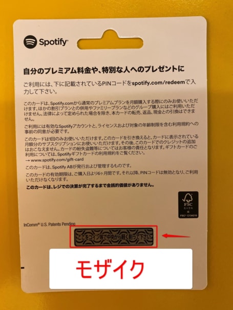 Spotifyの支払い方法「ギフトカード」の使い方、購入方法とは？