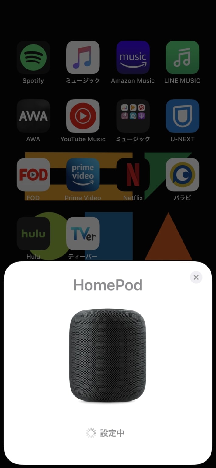 ホームポッドホームアプリ