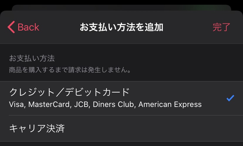 Apple Musicの支払い方法を変更、追加する手順とは?どんな支払い方がある?
