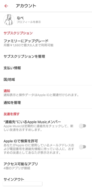 Apple Musicで使える5つの支払い方法