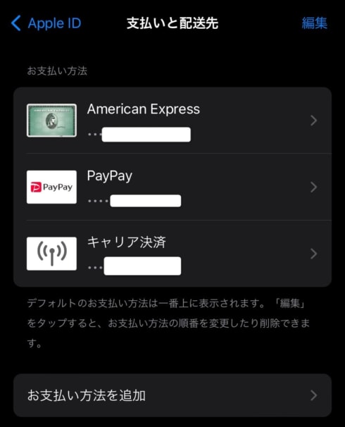 iPhoneでApple Musicの支払いを変更する方法